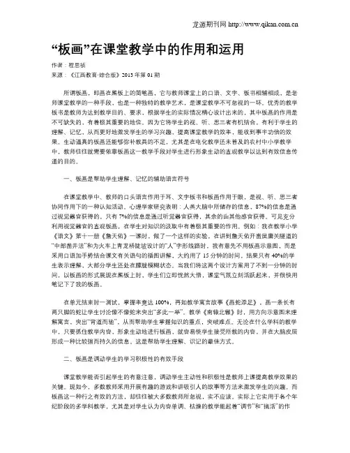 “板画”在课堂教学中的作用和运用