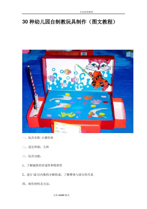30种幼儿园自制教玩具制作(图文教程)-教玩具名称大全【范本模板】