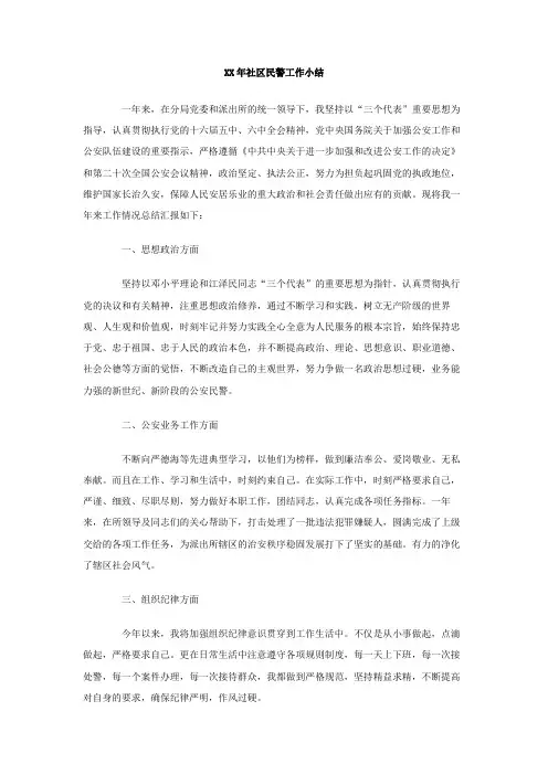 社区民警工作小结