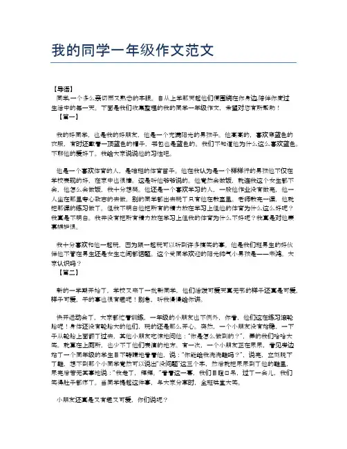 我的同学一年级作文范文