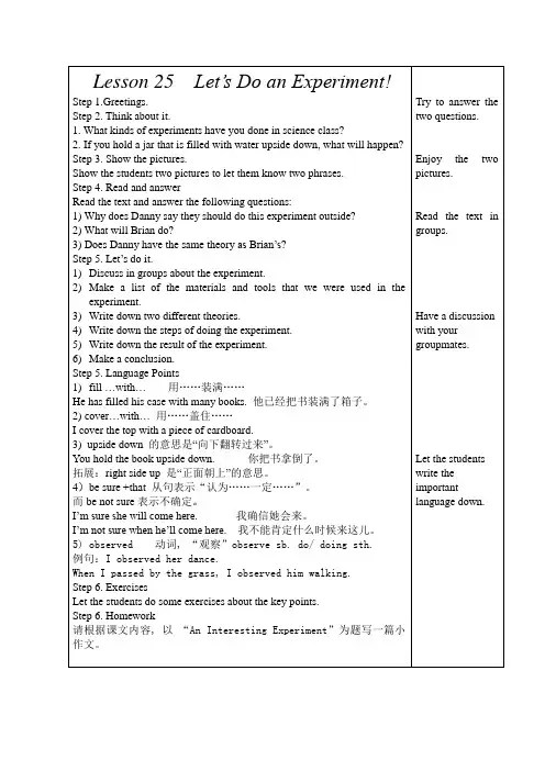 2014冀教版九年级英语Lesson25教学设计