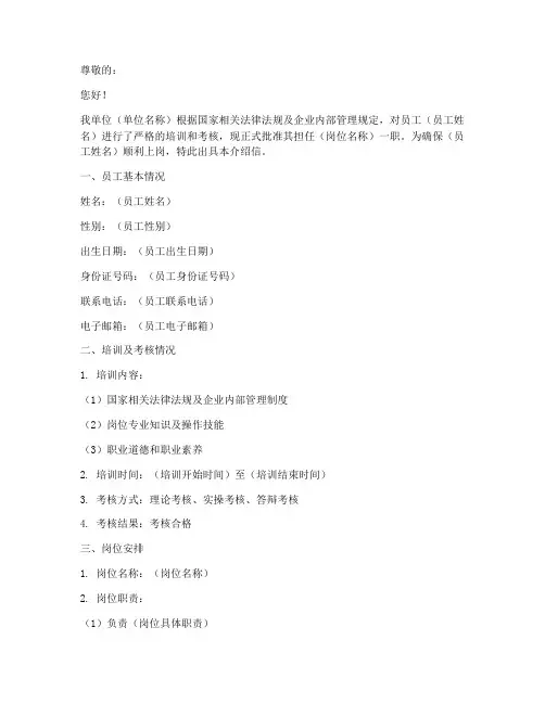 企业员工上岗证介绍信模板