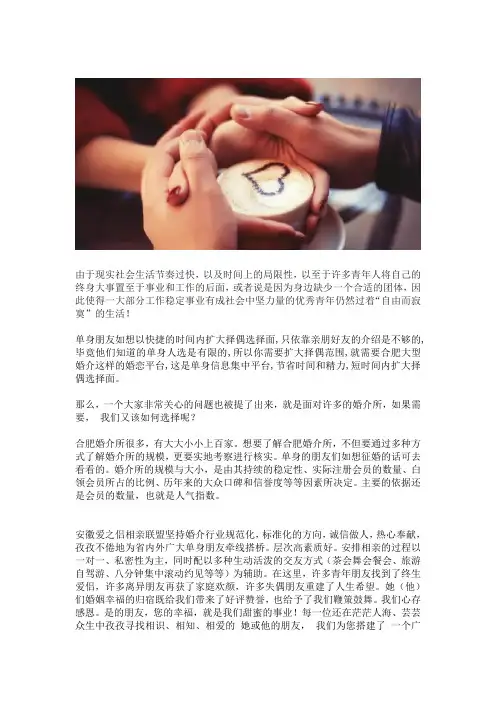 去合肥婚介所怎么选择？