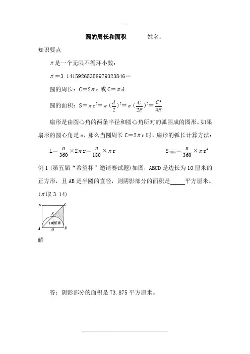 小学六年级奥数-第一讲-圆的周长和面积