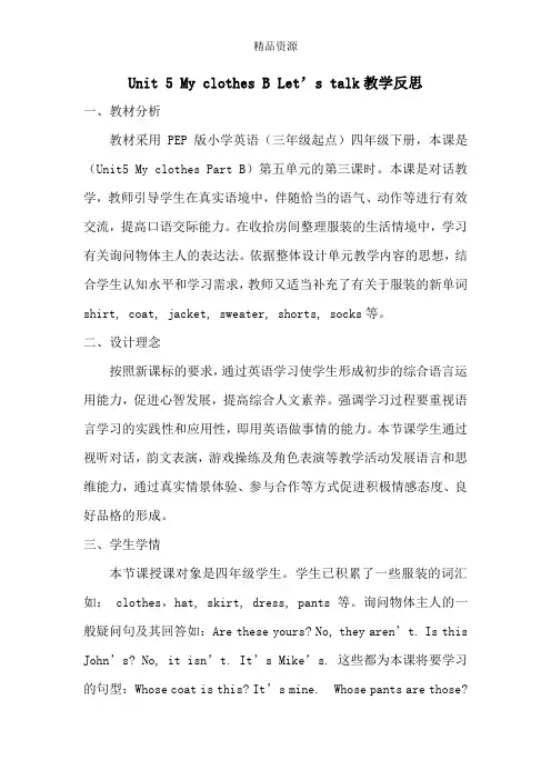 人教版四年级下册英语Unit 5   B Let's talk教学反思