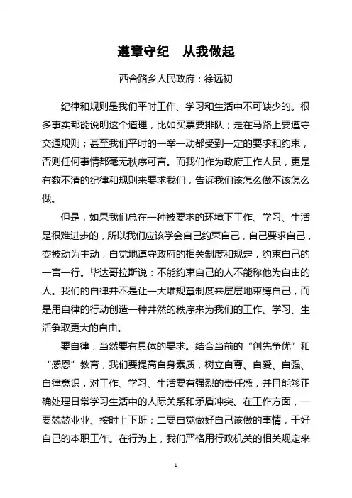遵章守纪  从我做起