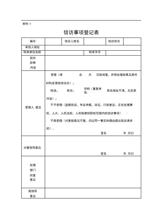 信访事项登记表