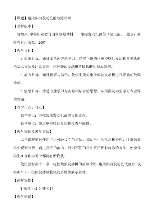 《电控发动机维修》第十二章