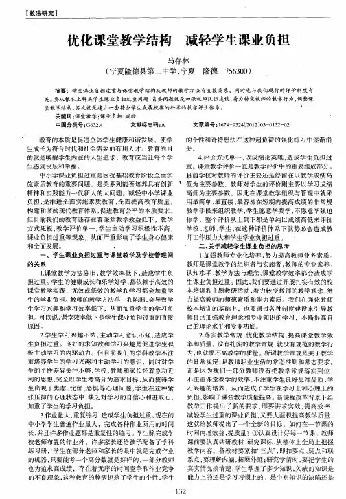 优化课堂教学结构  减轻学生课业负担
