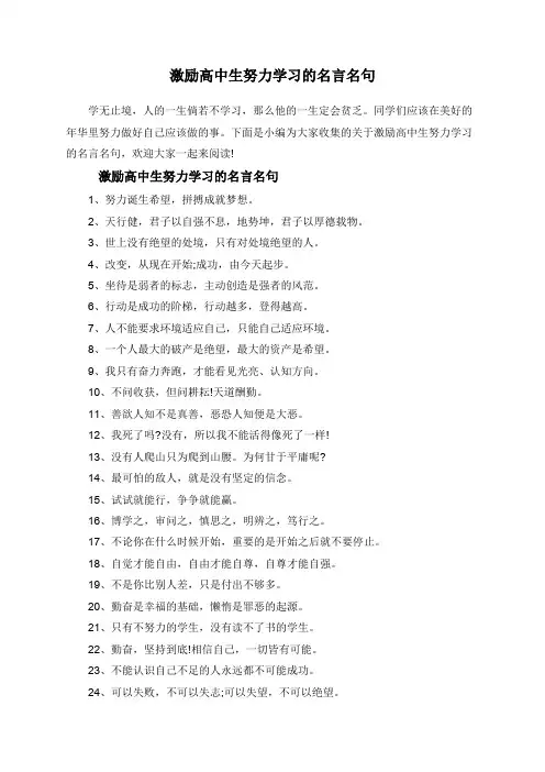 激励高中生努力学习的名言名句
