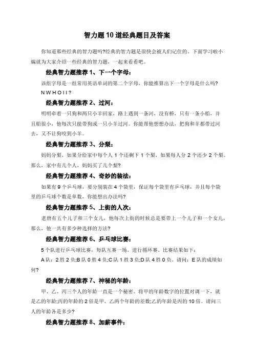 智力题10道经典题目及答案