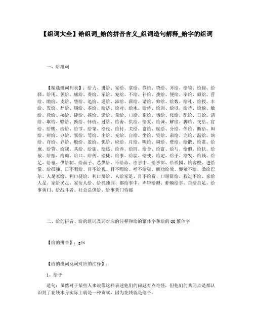 【组词大全】给组词_给的拼音含义_组词造句解释_给字的组词