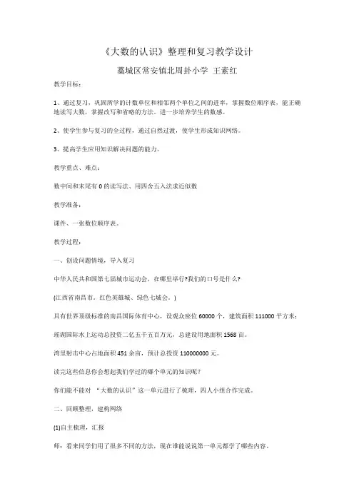 大数的认识整理和复习