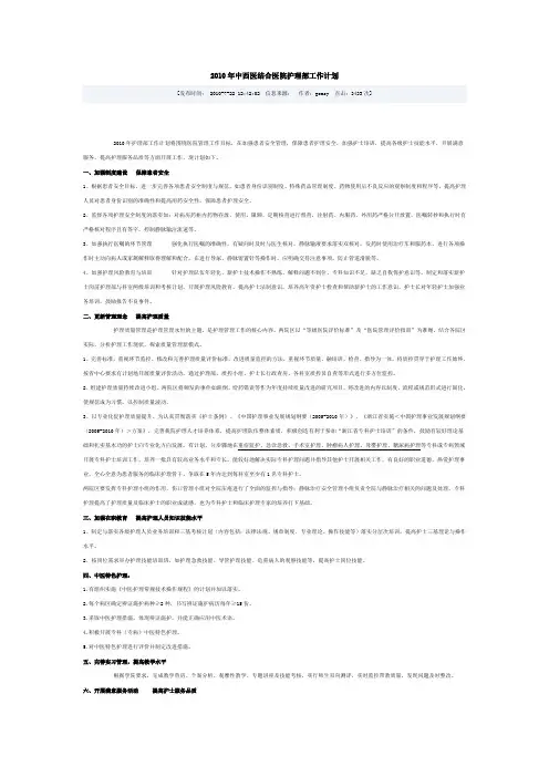 医院护理部工作计划
