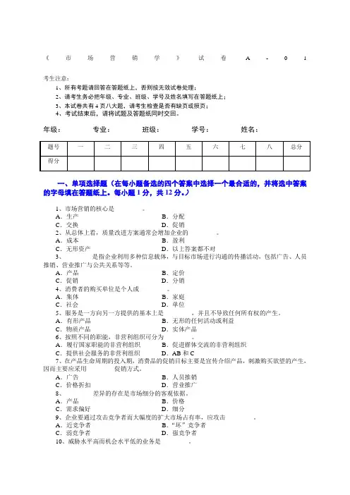 市场营销学试题及其答案