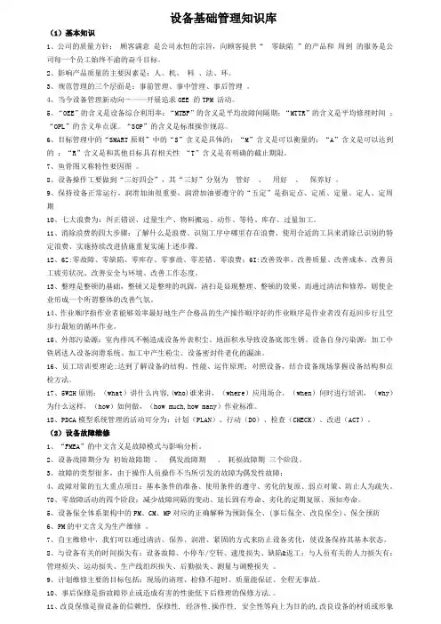 设备管理基础知识