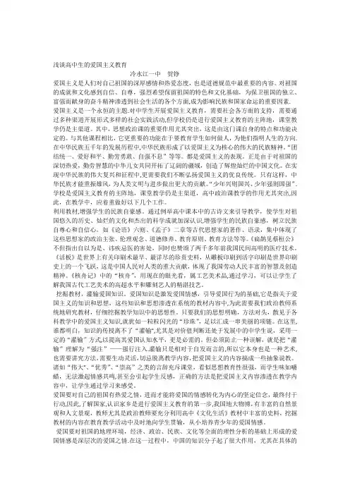浅谈高中生的爱国主义教育 2