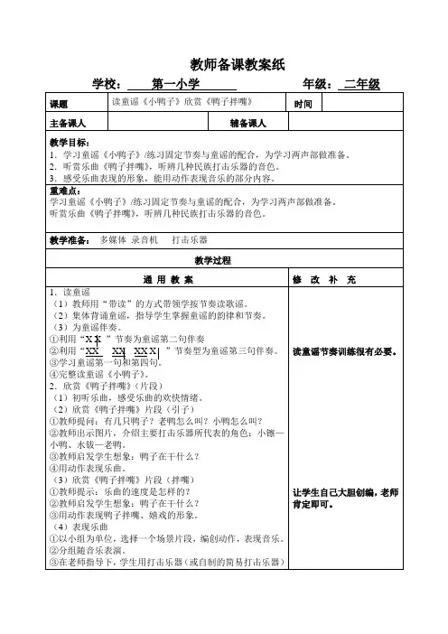 16第一学期二年级音乐第四单元第三课时  读童谣《小鸭子》、欣赏《鸭子拌嘴》(片段)