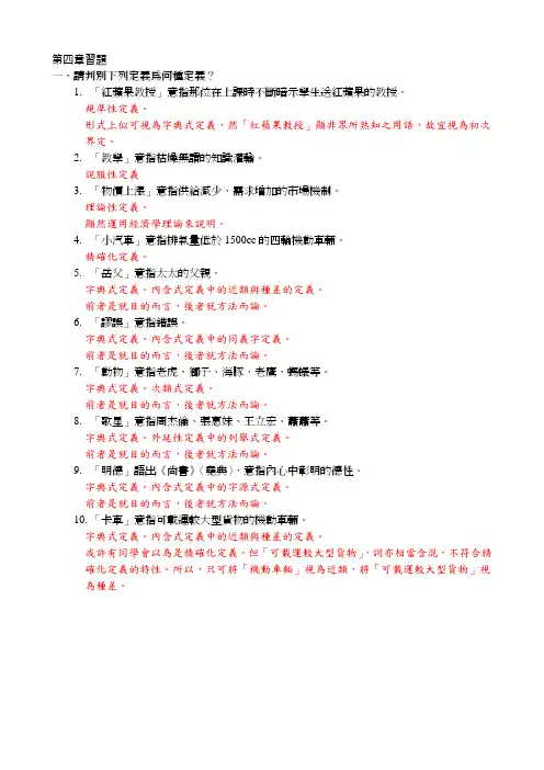 第四章习题(1)