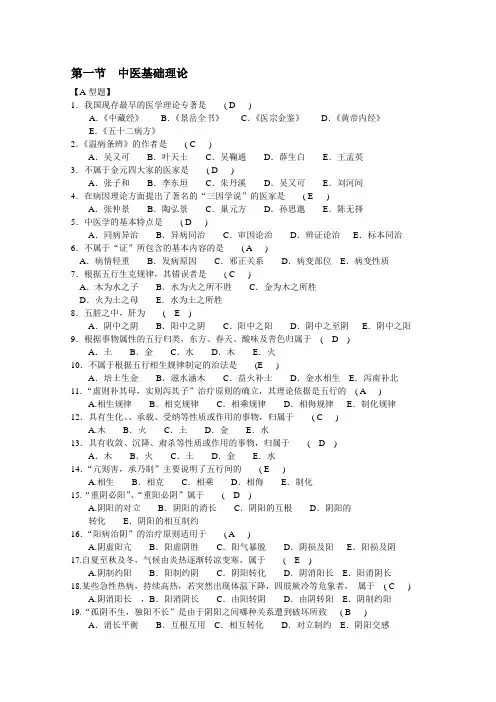 中医临床三基 新版题库