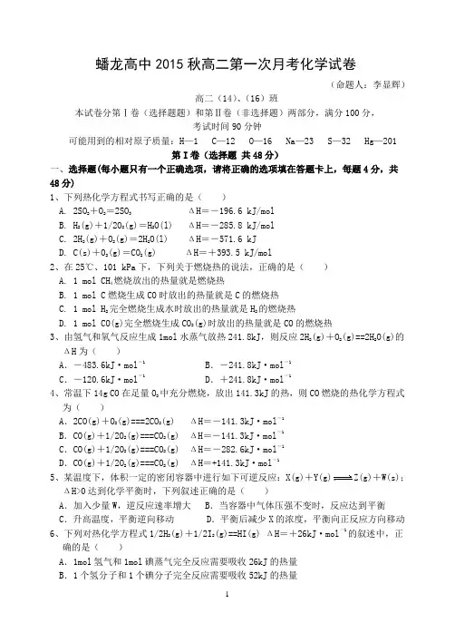 高二14、16班化学第一次月考试卷