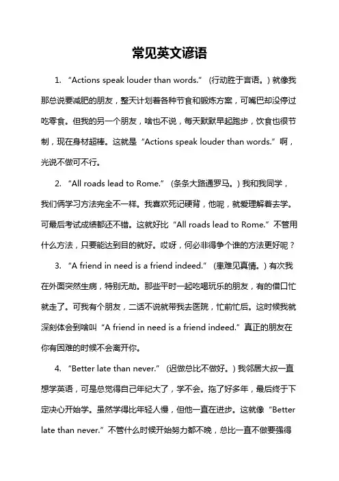 常见英文谚语