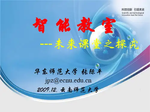 智能教室---未来课堂(精)