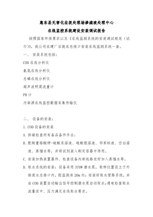 在线设备安装调试报告