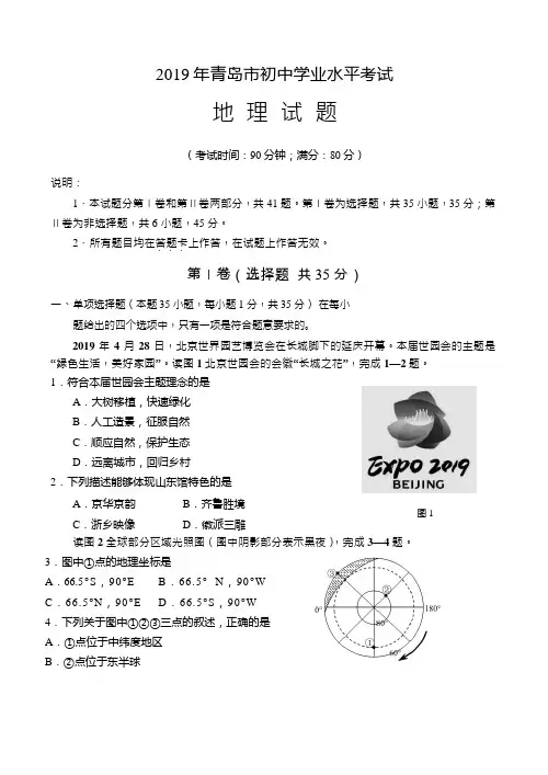 山东省青岛市2019年中考地理试题(含答案)