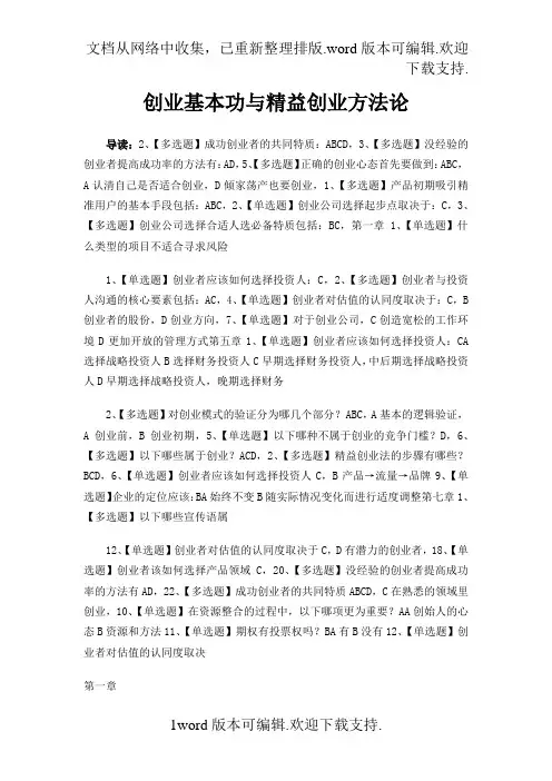 高校邦创业基本功与精益创业方法论答案