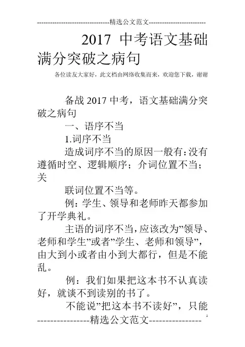 2017中考语文基础满分突破之病句