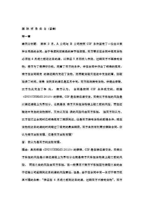 国际贸易实务课后习题答案解析