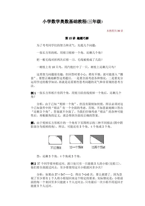 小学数学奥数基础教程(三年级)--15