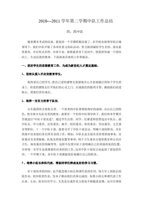 小学中队工作总结
