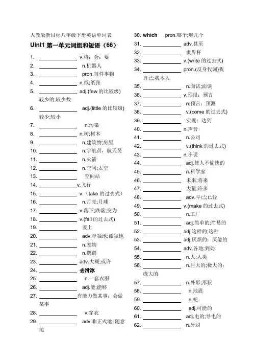 八年级下册英语单词表(人教版)默写英文