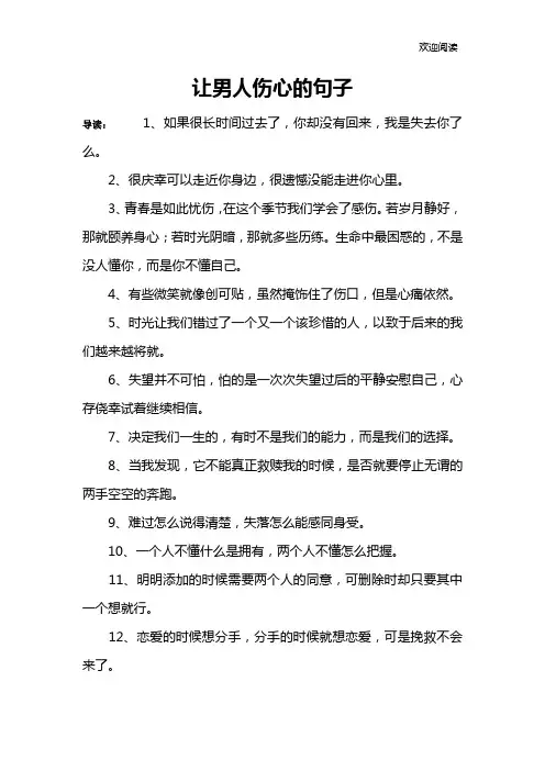 让男人伤心的句子