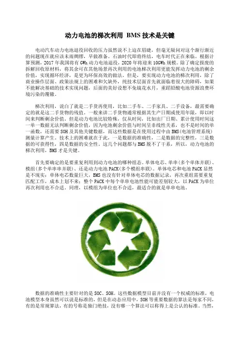 动力电池的梯次利用 BMS技术是关键
