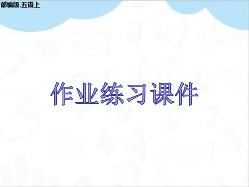 古人谈读书作业练习ppt部编五年级语文上册