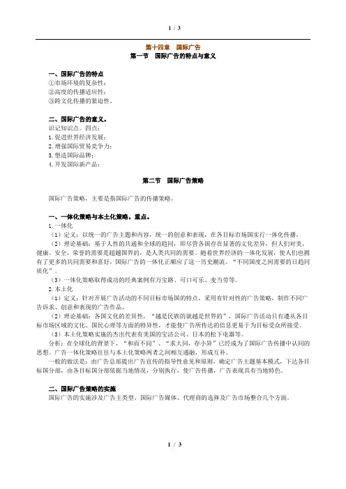 014第十四章国际广告
