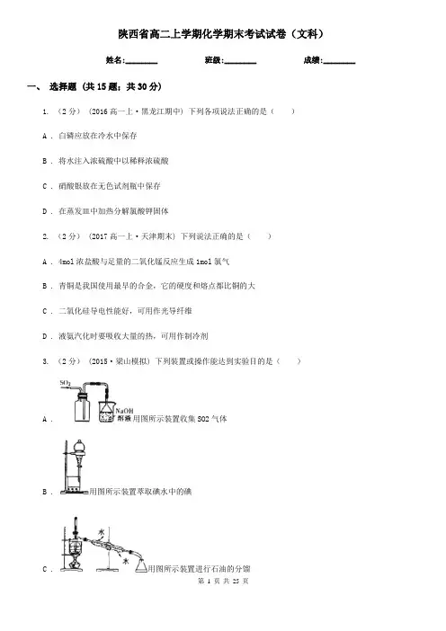 陕西省高二上学期化学期末考试试卷(文科)
