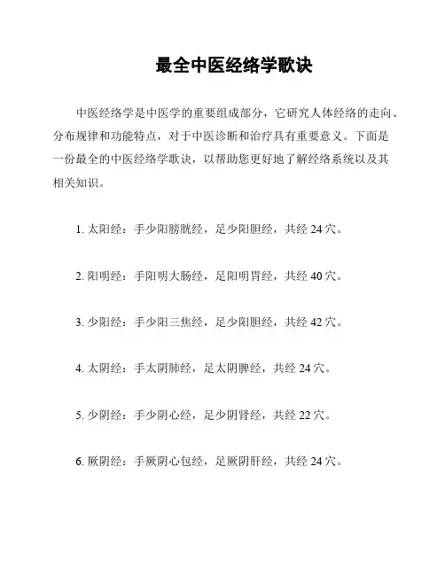 最全中医经络学歌诀