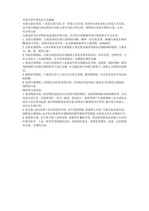 水质污染严重危害人类健康
