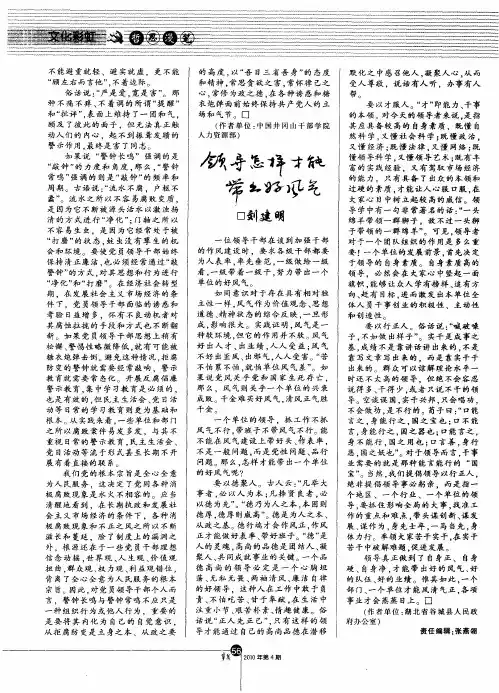 领导怎样才能带出好风气
