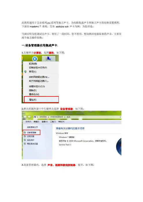 如何切换电脑集成声卡和独立声卡？
