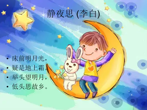 六年级下 地球的卫星—月球教科版PPT课件 19