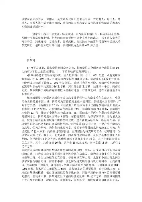 伊犁河概况