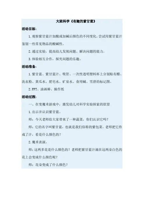 紫包菜的“魔法”