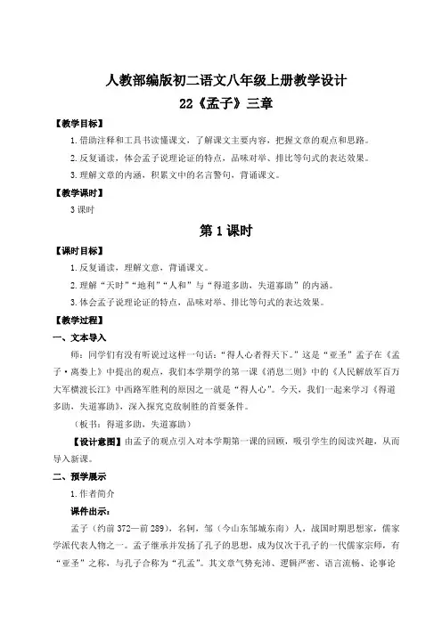 22《孟子》三章(名师教案)【八上部编】