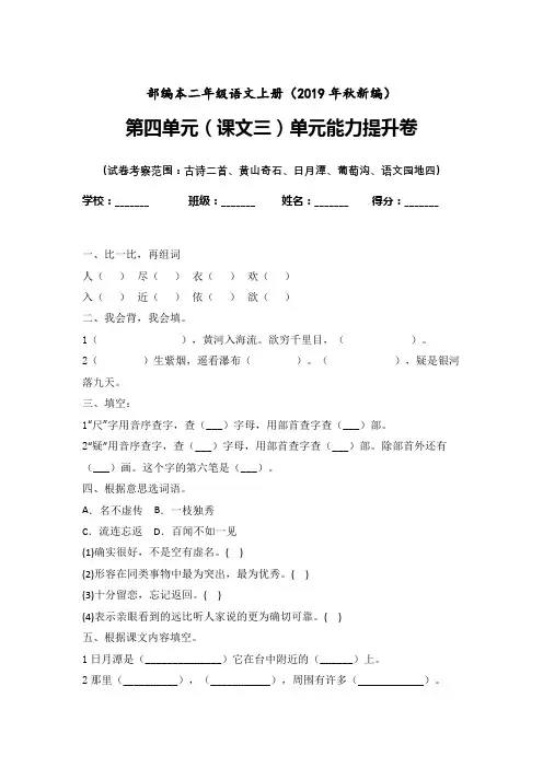 二年级上册语文试题-课文三练习卷-人教部编版   含答案(1)