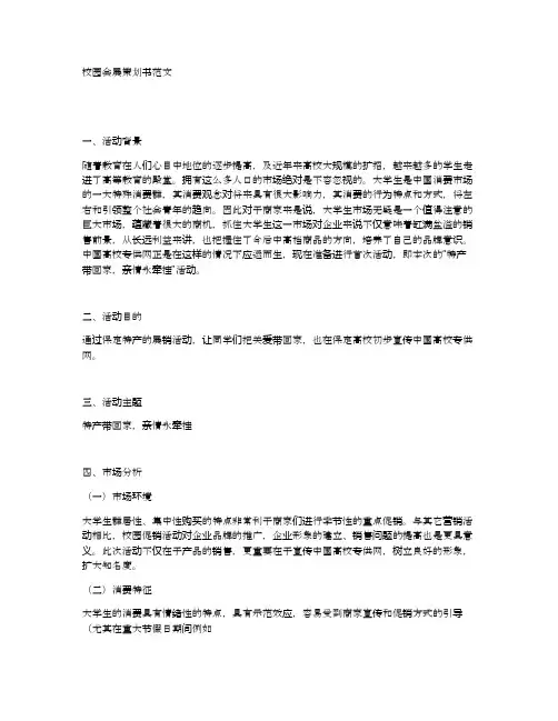 校园会展策划书范文